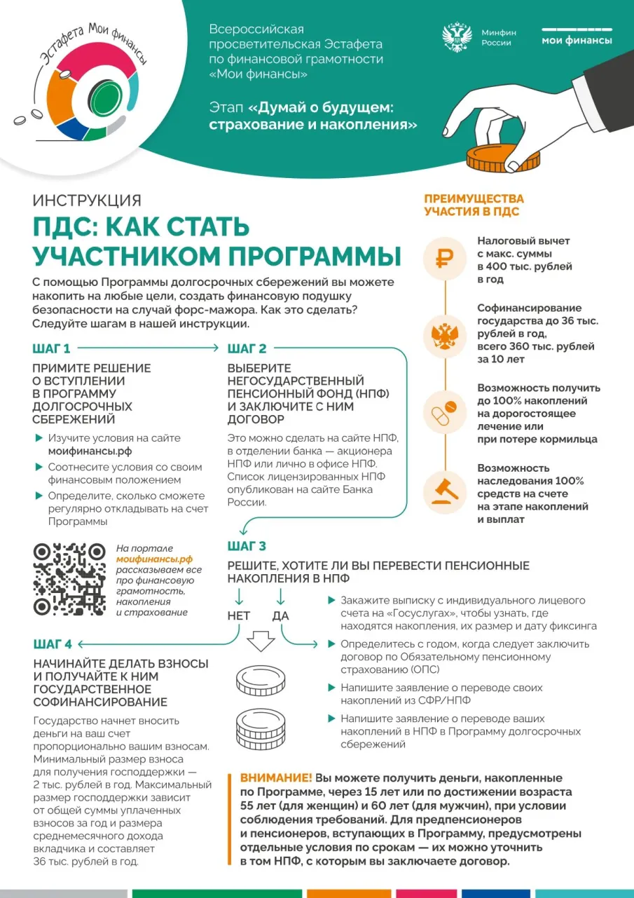 Всероссийская просветительская эстафета"Мои финансы" этап эстафеты «Думай о будущем: страхование и накопления» пройдет с 8 сентября по 15 ноября 2025 года